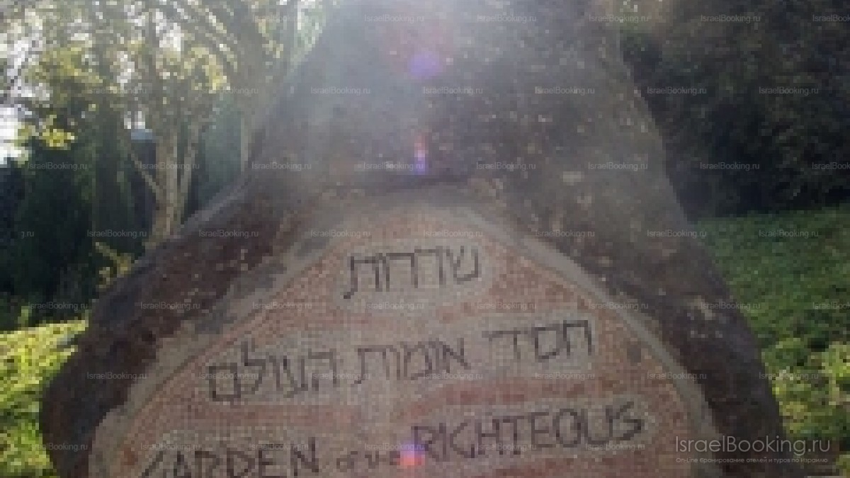 Yad Vashem